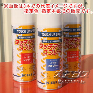 農機用塗料 ラッカースプレー バラ1本 KG0204S KBL クボタ レッド 赤-1号