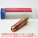 ペトロカッター用30型専用火口2号 15-25mm厚用 ヨコカワコーポレーション【受注生産品】