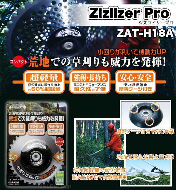 刈払機用安定板 ジズライザープロ ZAT-H1...の紹介画像2