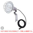 バラストレス水銀灯投光器 ST-300 110V 300W【受注生産品】 バラストレス水銀灯投光器 ST-300 110V 300W【受注生産品】