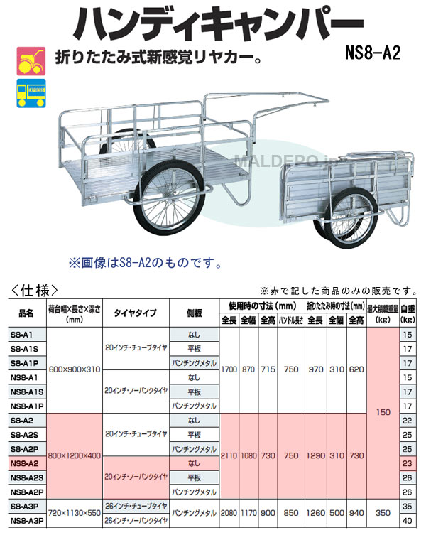 折畳式アルミハンディキャンパー(リヤカー) NS8-A2 昭和ブリッジ 荷台800x1200mm ノーパンクタイヤ 側板無【個人法人別運賃】