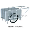 折畳式アルミハンディキャンパー(リヤカー) NS8-A3P 昭和ブリッジ 高荷重350kg仕様 ノーパンクタイヤ【個人法人別運賃】