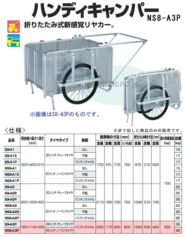 折畳式アルミハンディキャンパー(リヤカー) NS8-A3P 昭和ブリッジ 高荷重350kg仕様...