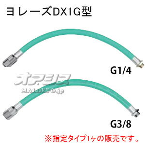 動噴ホースより戻し器具 ヨレーズDX1G型 ヤマホ工業(YAMAHO) G3/8 メス側自在回転 金属製タイプ