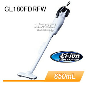 18V充電式クリーナー CL180FDRFW マキタ(makita) カプセル式 充電器・バッテリ付 18V充電式クリーナー CL180FDRFW マキタ(makita) カプセル式 充電器・バッテリ付