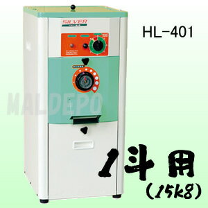 一回通式精米機 HL-401 水田工業(アグリテクノサーチ) 15kg 1斗用