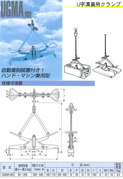 U字溝用 吊クランプ UGMA-200 Max200kg 500-600mm イーグルクランプ