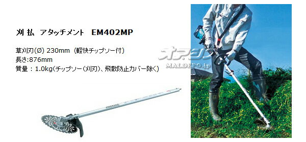 ���ץ�åȼ���ʧ���� �𴢥����å����� EM402MP A-53089 �ޥ���(makita)