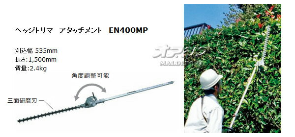 ���ץ�åȼ���ʧ���� �إå��ȥ�ޥ����å����� EN400MP A-53914 �ޥ���(makita)