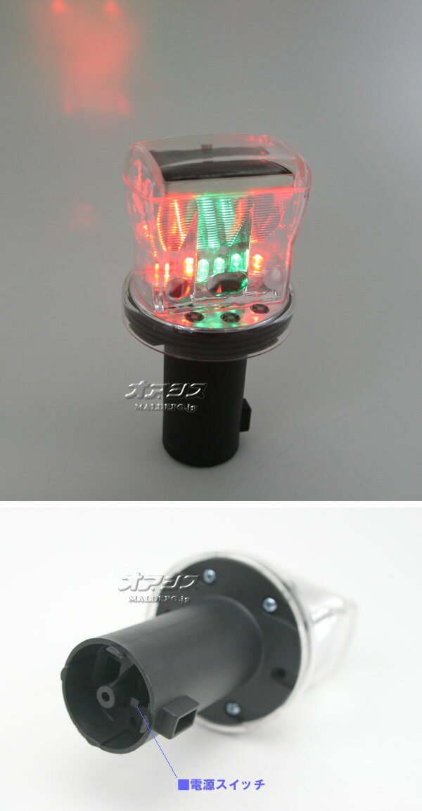 道路標識・防獣・防犯用 赤緑点滅LEDソーラーライト