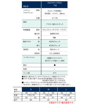 プロテクティブズボン T-II 54/56(L) ハスクバーナ