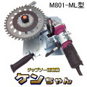 刈払機専用チップソー研磨機 ケンちゃん M801-ML型 TSUMURA(ツムラ/津村鋼業) φ230/255/305mm