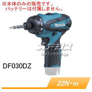 10.8V充電式ドライバドリル DF030DZ マキタ(makita) 本体のみ