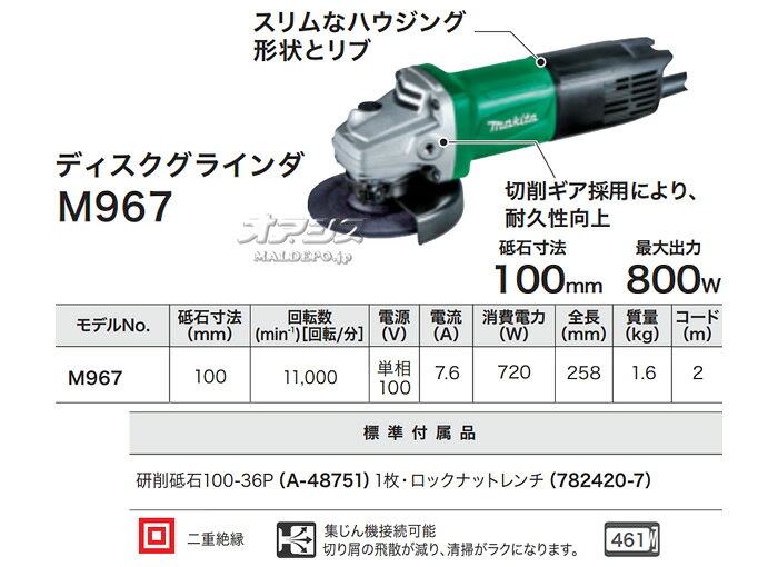 ディスクグラインダー M967 マキタ(makita) φ100mm