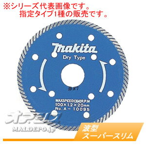 ダイヤモンドホイール 波型 スーパースリム A-19984 マキタ(makita) φ125mm
