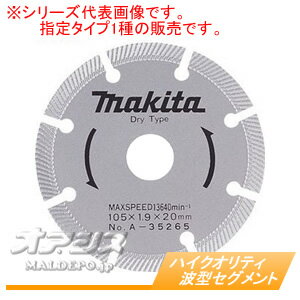 Rakuten - ダイヤモンドホイール ハイクオリティ 波型セグメント A-35271 マキタ(makita) φ125mm
