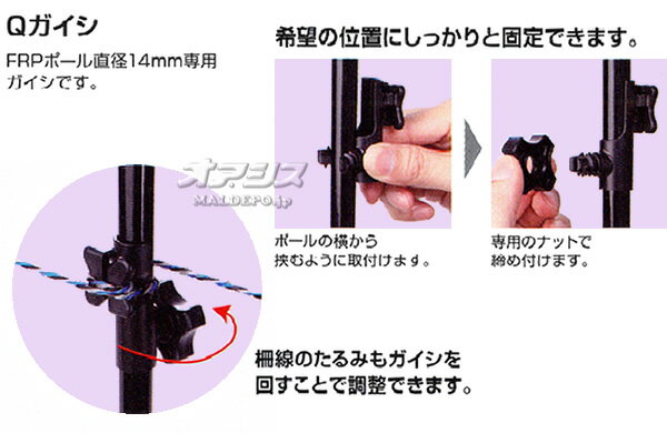 電気牧柵器用 FRPポールφ14mm専用 Qガイシ(10個) 末松電子