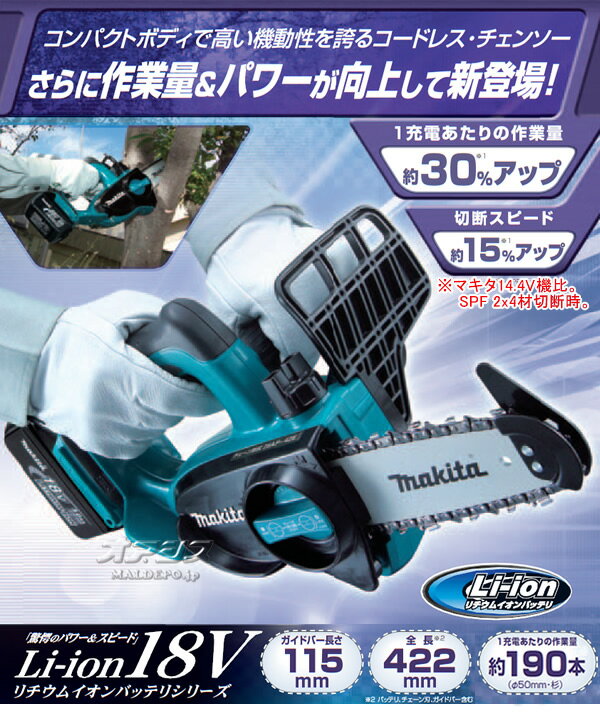 18V充電式チェンソー UC122DRF マキ...の紹介画像2
