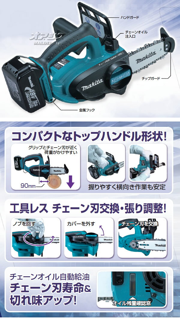 18V充電式チェンソー UC122DRF マキ...の紹介画像3