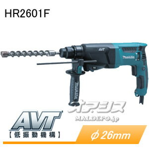 26mm ハンマドリル HR2601F マキタ(makita) ケース付