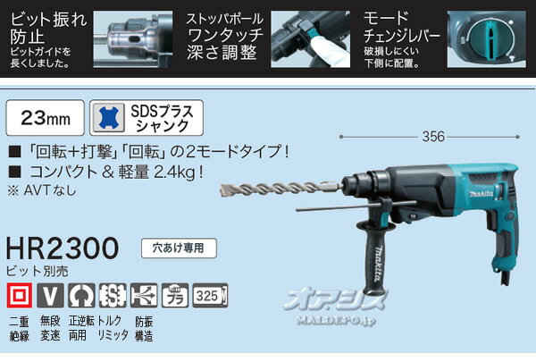 23mm �ϥ�ޥɥ�� HR2300 �ޥ���(makita) ��������