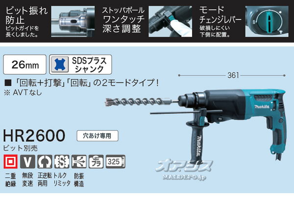26mm �ϥ�ޥɥ�� HR2600 �ޥ���(makita) ��������