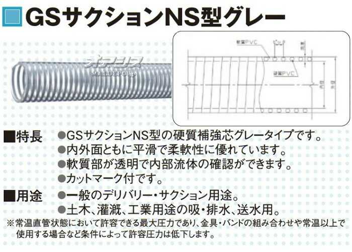定尺品 サクションホース NS型 グレー φ32*50m巻 弘進ゴム【法人のみ】