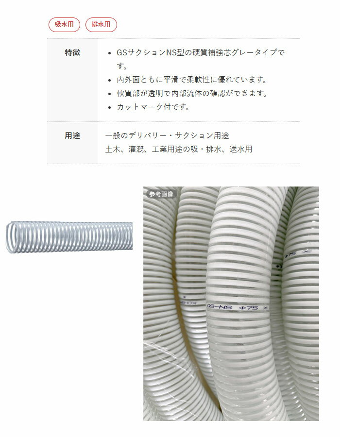 給水ホース サクションホース NS型 グレー φ38×5m 弘進ゴム 硬質補強芯入り 5m単位...
