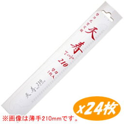 天寿 薄手替刃 240mm 24枚 天寿刃物本舗 プレゼント付