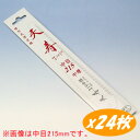 天寿 中目中厚替刃 275mm 24枚 天寿刃物本舗 プレゼント付