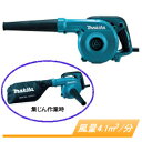 電動ブロワー(ブロアー) UB1102 マキタ(makita) 変速なし 集じんキット付属