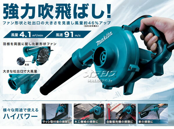 電動ブロワー(ブロアー) UB1103 マキタ(makita) 無段変速 集じんキット付属