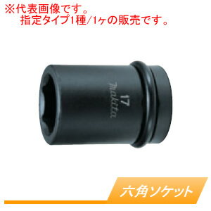 六角ソケット A-43309 マキタ(makita) □12.7mm 呼称22-38