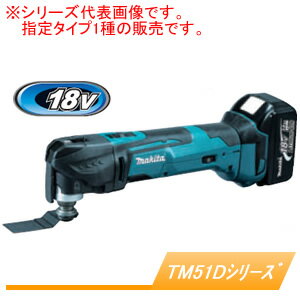 18V充電式マルチツール TM51DZ マキタ(makita) 本体のみ