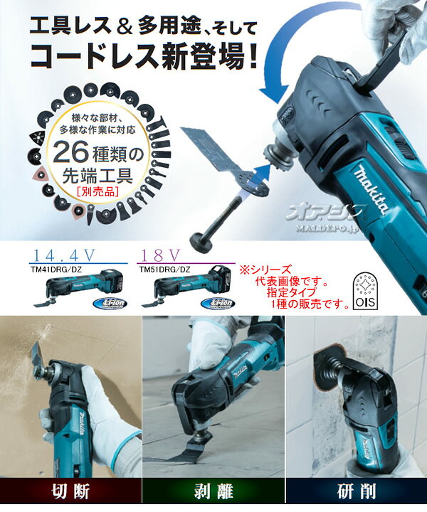 18V充電式マルチツール TM51DZ マキタ(makita) 本体のみ