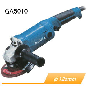 この商品と関連のある商品電子ディスクグラインダー GA4041C φ100mm電子ディスクグラインダー GA5041C φ125mmディスクグラインダー GA6010 φ150mmディスクグラインダー GA7020 φ180mmマキタ(makita) ディスクグラインダー GA5010 φ125mmマキタ(makita) ディスクグラインダー GA5010 φ125mmマキタ(Makita)のディスクグラインダーです。切削・切断作業を軽快にこなす、軽量・コンパクトなシンプルグラインダーです。　【仕様】　●切削砥石寸法: 外径φ125x厚さ6x内径φ22mm　●回転数: 10000回転/分　●電源/電流: 単相100V/11A　●消費電力: 1050W　●機体寸法: L356xW139xH113mm　●質量: 2.5kg　●コード長: 2.5m　●付属品: 切削砥石36P、ロックナットレンチ35、グリップ36※メーカー取寄品のため、欠品時には申し訳ございませんが　　納期にお時間を頂く、もしくはキャンセルとさせて頂く場合がありますので御了承下さい。※商品改良のため、仕様・外観など予告なく変更する場合があります。　　また画像と商品の色が若干異なる場合がありますのであらかじめ御了承下さい。注意事項届先名税込送料九州・本州・四国　送料無料北海道・沖縄(本島)・その他離島　配送不可・メーカー規定に基づき、本製品の初期保証対応についてはお客様にて国内の最寄りマキタ営業所へと直接お持込みかつ回収に伺って頂ける場合のみ承ります。お買上から保証期間内に不具合等が生じた場合、まずは弊社へ症状とお持ち込みのご希望営業所についてご連絡頂き、(販売証明の為に)弊社からメーカーへお客様情報を通知した後、お客様にて直接マキタ営業所へとお持ち込み頂いての点検・修理となります。基本的に不具合品は一旦お預かりとなりますので当日その場で点検・修理完了にはなりません。またお持込み・回収等の際に発生するいかなる費用につきましてもメーカー及び弊社で負担することは致しかねますが、あしからずご了承願います。誠に恐縮ではございますがこちら対応でも構わないとご了承頂けるお客様のみ、弊社でお買い上げ下さいます様お願い申し上げます。・本製品は基本的には通常送料扱いですが、配送上の都合で北海道・沖縄・離島にはお届けできません。お届け先が該当地域の場合は自動的にキャンセル扱いとさせて頂きますが、あしからず御了承ください。システムの都合上、ご発注時の送料表示額が異なる場合がございますが、受注処理後に訂正致しますので御了承下さい。九州・本州・四国への送料は無料です。・本製品に関しては初期不良等を除き、返品・交換共にお断りさせて頂いております。また弊社手配後はキャンセルもできません。ご了承の上、お選び下さいます様お願い申し上げます。注文について注意事項メーカー(提携先)からのお取り寄せ商品となります。稀ではございますが欠品時は変動する場合もございますので、正確な納期はご注文の確認メールにてご案内させていただきます。
