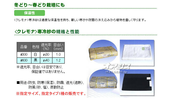 遮光・防霜・防寒資材 クレモナ寒冷紗 #600 黒 1.80m*10m 遮光率約40%