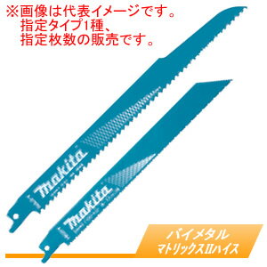 マキタ(makita) レシプロソーブレード バイメタル マトリックスII ハイス BI5 5枚入 A-57956 BIM45 木材(釘可)/木材解体用マキタ(makita) レシプロソーブレード バイメタル マトリックスII ハイス BI5 5枚入 A-57956 BIM45 木材(釘可)/木材解体用マキタ(Makita)のレシプロソーブレードです。充電式レシプロソー 4390D、および小型レシプロソーを除くすべてのマキタ レシプロソーにご利用頂けます。　【仕様】　●山数6/全長150mm/厚み1.3mm　●用途: 木材(釘可)/木材解体用※メーカー取寄品のため、欠品時には申し訳ございませんが　　納期にお時間を頂く、もしくはキャンセルとさせて頂く場合がありますので御了承下さい。※商品改良のため、仕様・外観など予告なく変更する場合があります。　　また画像と商品の色が若干異なる場合がありますのであらかじめ御了承下さい。注意事項届先名税込送料九州・本州・四国　通常送料北海道・沖縄(本島)・その他離島　配送不可・本製品は基本的には通常送料扱いですが、配送上の都合で北海道・沖縄・離島にはお届けできません。お届け先が該当地域の場合は自動的にキャンセル扱いとさせて頂きますが、あしからず御了承ください。システムの都合上、ご発注時の送料表示額が異なる場合がございますが、受注処理後に訂正致しますので御了承下さい。・本製品に関しては初期不良等を除き、返品・交換共にお断りさせて頂いております。また弊社手配後はキャンセルもできません。ご了承の上、お選び下さいます様お願い申し上げます。注文について注意事項メーカー(提携先)からのお取り寄せ商品となります。稀ではございますが欠品時は変動する場合もございますので、正確な納期はご注文の確認メールにてご案内させていただきます。