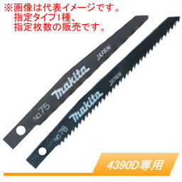 充電式レシプロソー 4390Dシリーズ専用 レシプロソーブレード 5枚入 A-20775 マキタ(makita) No.71 鉄工/プラスチック用