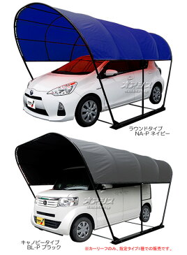 カーリーフ(パイプ車庫) キャノピータイプ(角型) BL-P 南栄工業 2.5x4.0x2.1m^3 ブラック【受注生産品】【地域別運賃】