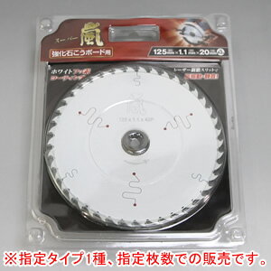 丸鋸用チップソー スーパー嵐 φ125x42P 4枚セット 強化石こうボード用