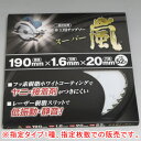 丸鋸用チップソー スーパー嵐 φ190x52P 11枚セット 木工用