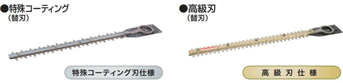 生垣バリカン(ヘッジトリマー)用 純正交換用替刃 A-57912 マキタ(makita) 特殊コー...
