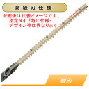 生垣バリカン(ヘッジトリマー)用 純正交換用替刃 A-57928 マキタ(makita) 高級刃仕様 刃幅260mm