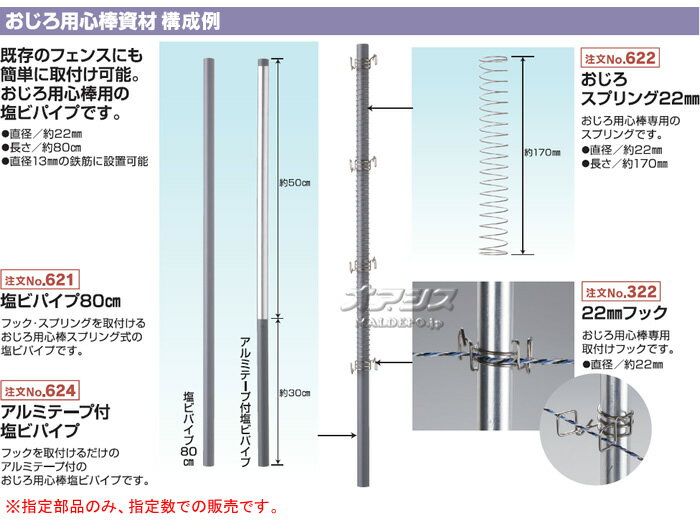 電気牧柵器用 おじろ用心棒用 22mmフック(50個) 末松電子