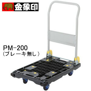 静音軽量台車 しずプラメッシュカー PM200 浅香工業(金象印/ASAKA) 耐荷重200kg