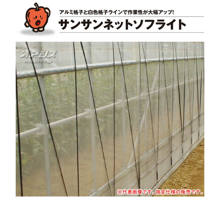 防虫ネット(防虫網) サンサンネット ソフライト SL6500 2.1x100m 日本ワイドクロス 目合0.2x0.4mm 透光率70%【営業所留めのみ】 2