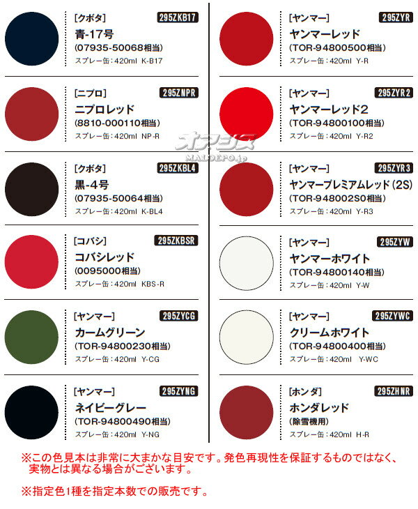農機用 補修塗料エアゾールラッカースプレー 420mL缶 12本セット 295ZKW1 クボタ 白1号