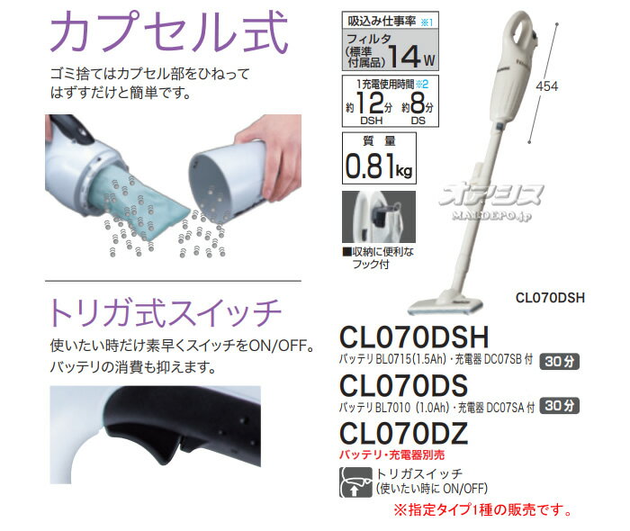 7.2V充電式クリーナー CL070DSH マキタ(makita) カプセル式 バッテリ・充電器付