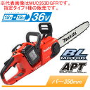 36V充電式チェンソー(リアハンドルソー) MUC353DGFR マキタ(makita) 350mm 25AP 赤 充電器・バッテリ2本付(4)